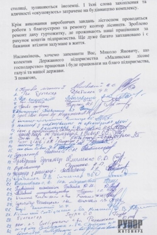 Житомирські лісівники звернулися до Азарова