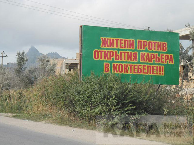 Жители Коктебеля протестуют против их отправки на работы в каменоломню