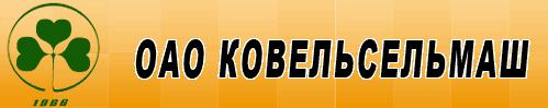 Хозяйственный суд начал процедуру санации для "Ковельсельмаш"