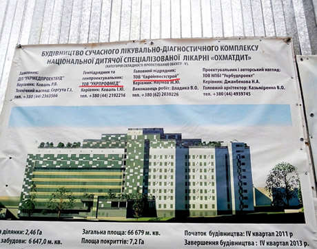 "Семейное" строительство "Охматдета" подорожало на 700 миллионов