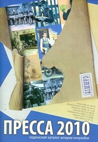 "Саммит" пошел на дно