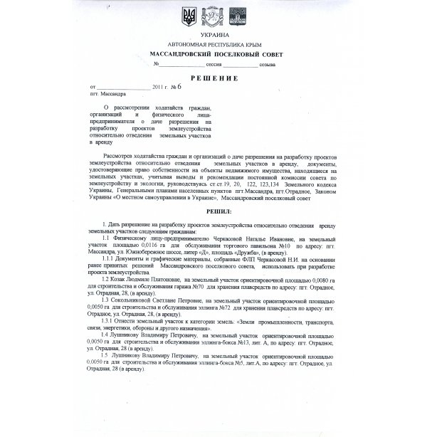 Александр Янукович отхватил кусок крымской земли рядом с батиной дачей