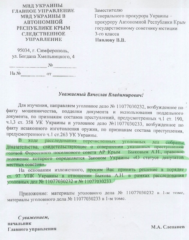 МВД Крыма располагает доказательствами уголовных преступлений Форосского поселкового головы