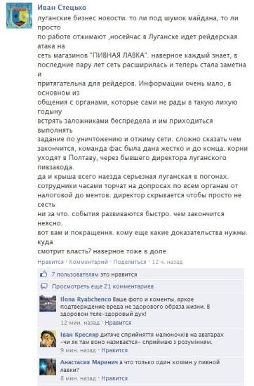 На сеть магазинов по продаже пива в Луганске совершается рейдерская атака
