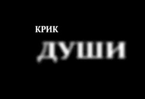Последний шанс для Украины. Письмо из Бельбека