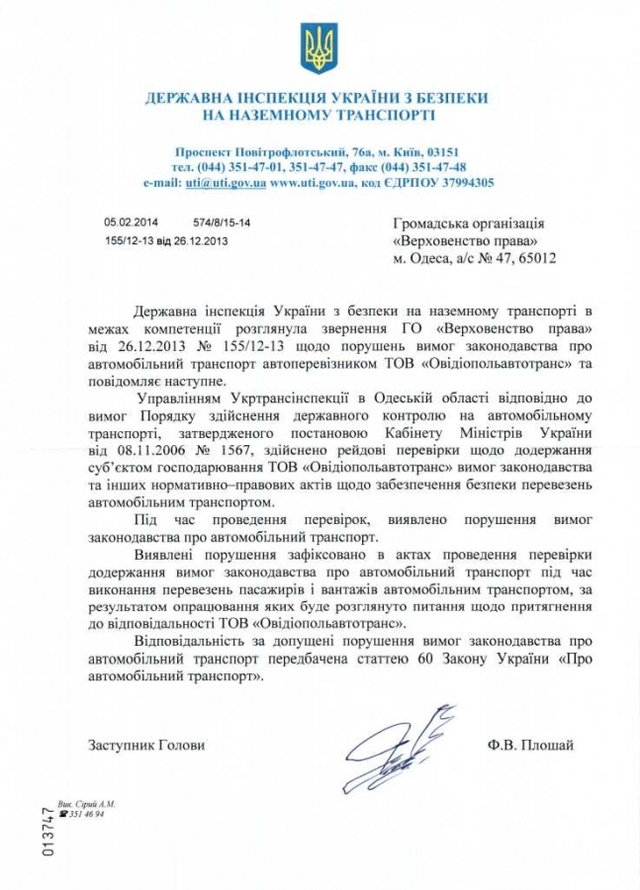 Овидиопольское предприятие «Овидипольавтотранс» нарушает закон об автомобильном транспорте. ДОКУМЕНТ