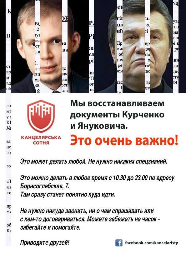 Як відновлюють документи Курченко та Януковича, знищені шредером