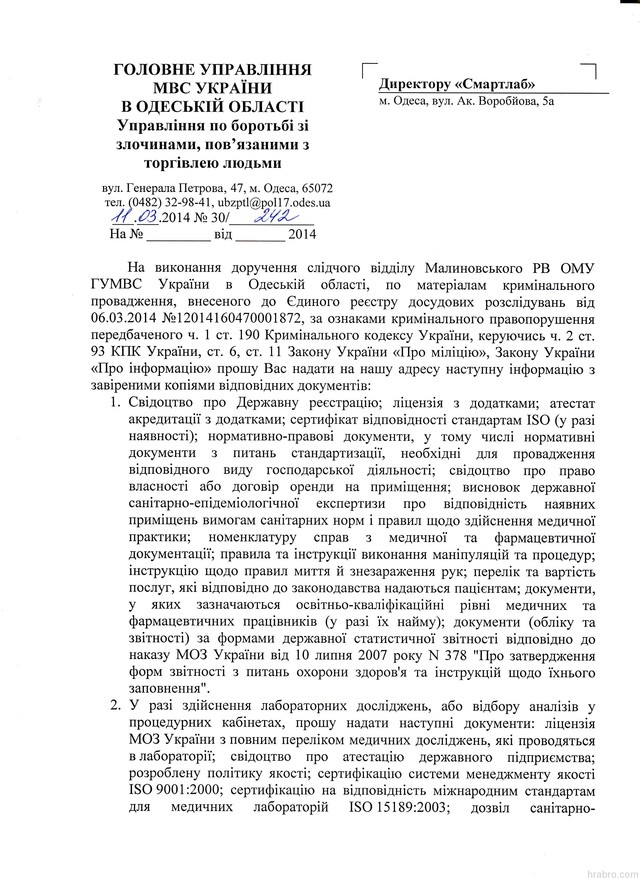 Одесская милиция трясет компанию “Смартлаб” требуя “инструкции по мытью рук”
