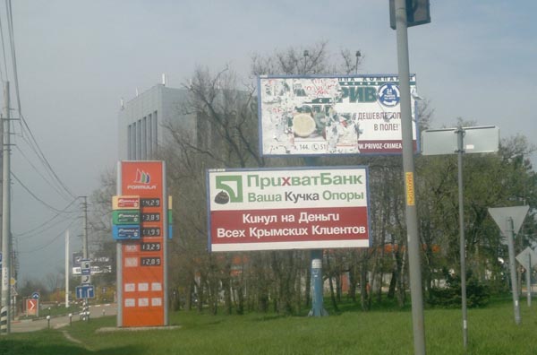 Приватбанк в Крыму. Жители в заложниках у банка Коломойского