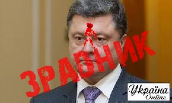 Прошенко - троянская свинья Путина