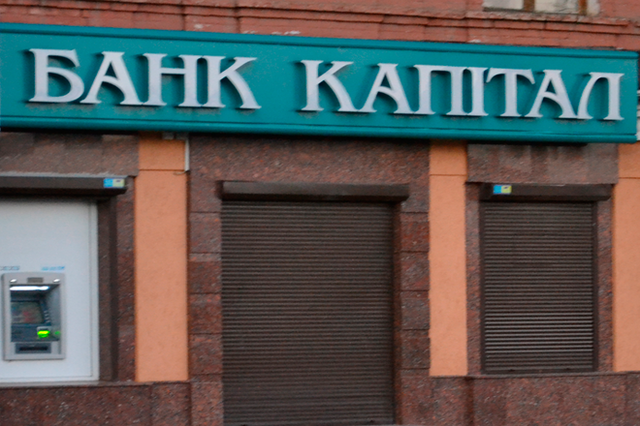За махинации НБУ запретил банку "Капитал" продавать валюту