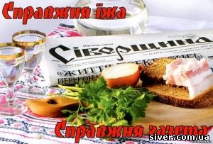 Хто і чому розвалив Чернігівську газету «Сіверщина»