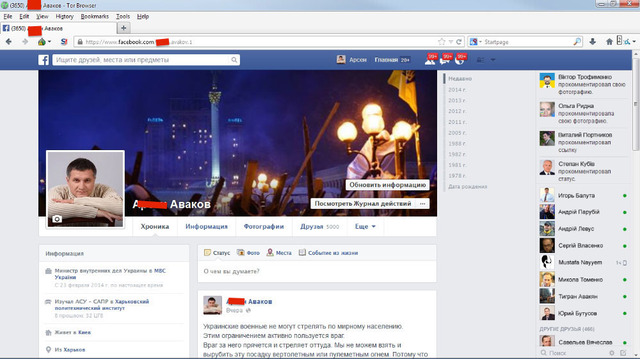 Переписка министра внутренних дел Украины Авакова