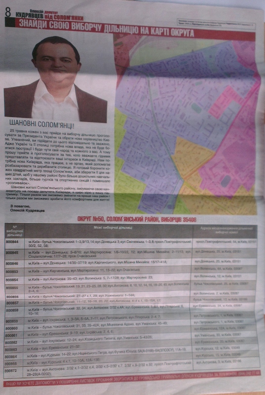 Бракований «японський кросворд» підсунув жителям солом’янки кандидат до Київради від «Батьківщини» Кудрявцев