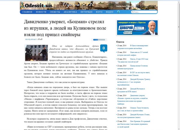 Кандидат в мэры Одессы Геннадий Труханов всячески отмазывает убийц украинцев