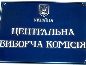 Уничтожена система ЦИК ”Выборы”