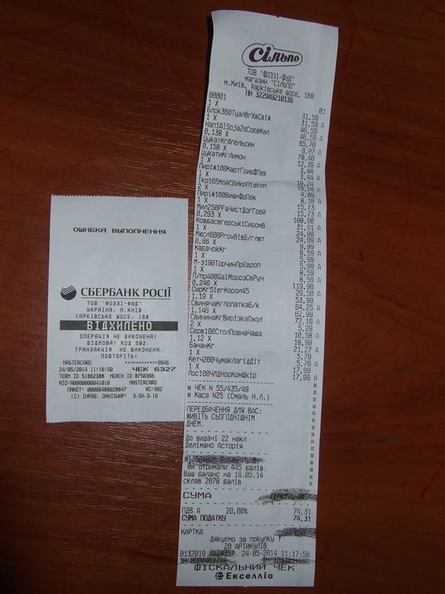 Супермаркет «Сильпо» стал пособником агрессора