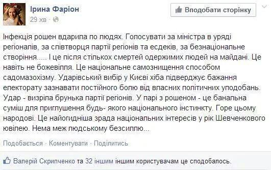 Фаріон: Порошенко - найогидніша зрада національних інтересів