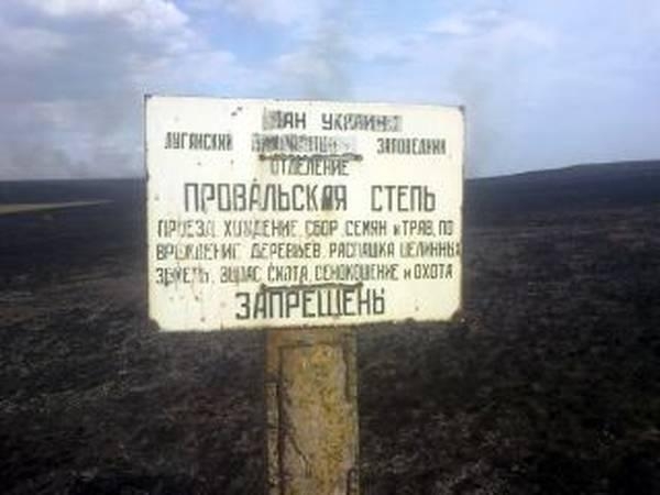 Провалье на границе Украины