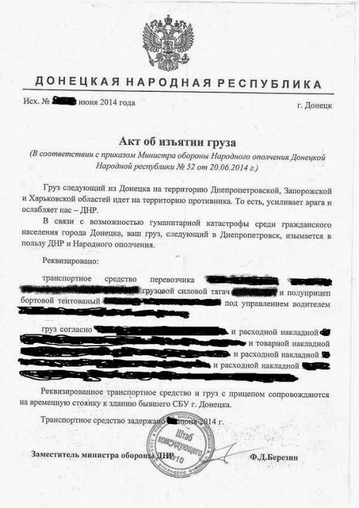 Террористы ДНР изымают идущие через Донецк грузы. КОПИЯ «документа»