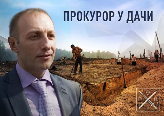 СЕРЫЕ БУДНИ ПРОКУРОРА МИКОЛЕНКО