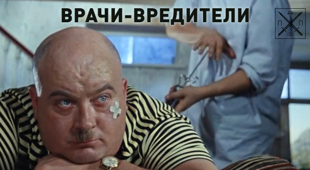 ДЕЛО ВРАЧЕЙ 2.0