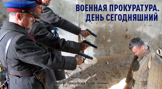 СЛУЖИТ ИЛИ ВЫСЛУЖИВАЕТСЯ ВОЕННАЯ ПРОКУРАТУРА УКРАИНЫ?