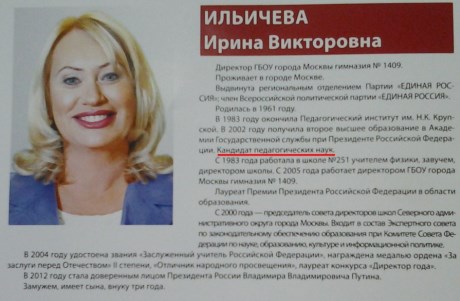 ДИПЛОМ ЧЛЕНА «ЕДИНОЙ РОССИИ» ПРИЗНАЛИ ПОДДЕЛЬНЫМ