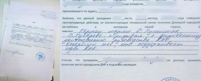 Так выглядит донос в ДНР. ФОТОФАКТ
