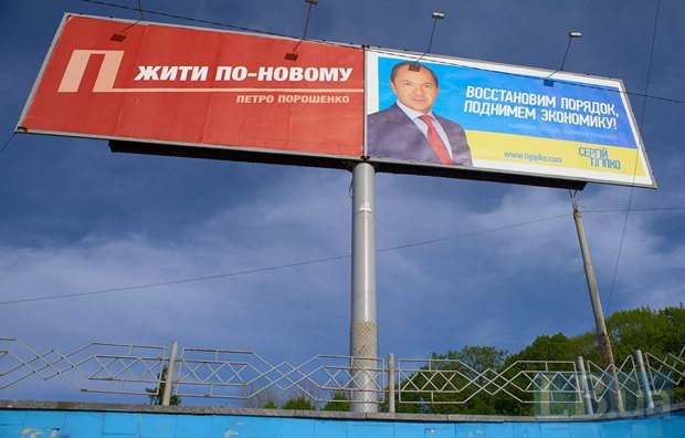 Політична реклама на межі ненависті