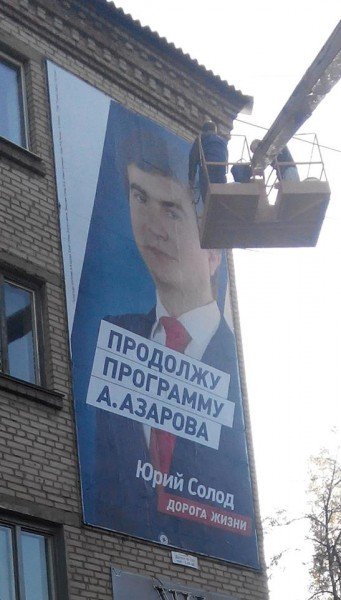 В Славянске округ сливают под мужа Королевской