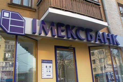 "Имэксбанк" банкрот?!