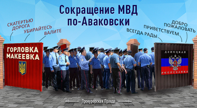 БЕСКОНТРОЛЬНЫЙ ДОНБАСС – 2: ЗАЧЕМ МВД УКРАИНЫ “ПОДЕЛИЛОСЬ” СВОИМ ЛИЧНЫМ СОСТАВОМ С ДНР?