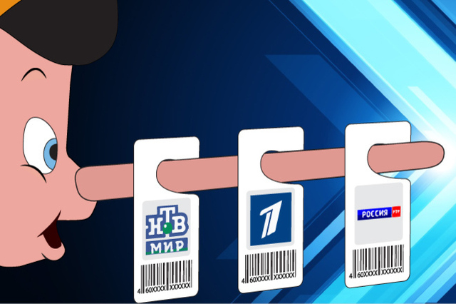 От Геббельс-ТВ – "с любовью". О чем врали российские СМИ в последнее время