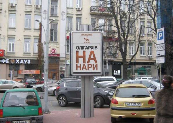 Бессарабку обклеили листовками и баннерами против олигархов. ФОТО