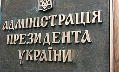 Кто есть WHO в новой Администрации президента