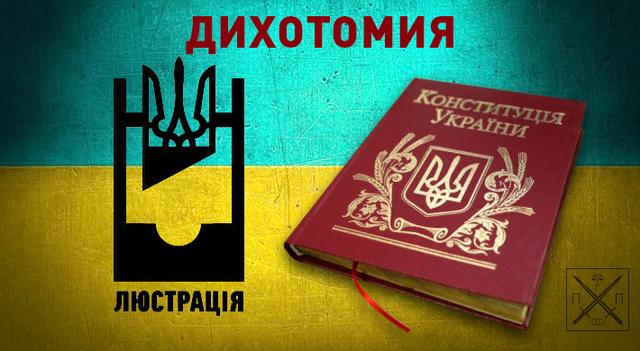 О НЕКОНСТИТУЦИОННОСТИ «ЗАКОНА «ОБ ОЧИЩЕНИИ ВЛАСТИ»