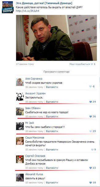 Пожелания донбассцев террористам «ДНР». СКРИНШОТ