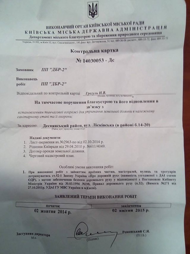 Как в столице активизировались застройщики без документов на строительство