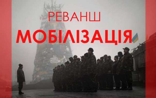 Порошенко сравнили с Януковичем и объявили полную мобилизацию в Киеве
