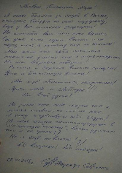 Саченко написала письмо россиянину, арестованному за акцию в ее поддержку
