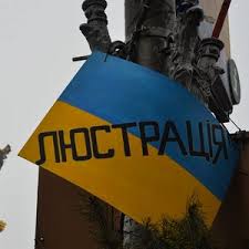 Люстрационный комитет. Без мозгов, но уже с деньгами