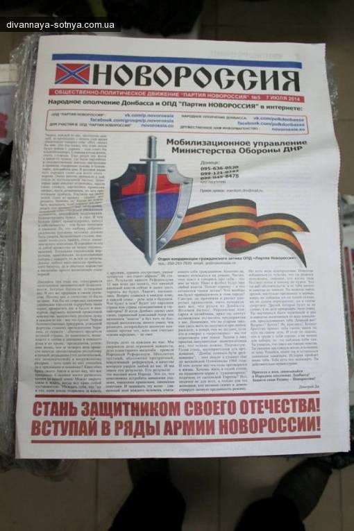 Хмельницким распространителям газеты «Новороссия» дали 5 лет тюрьмы!