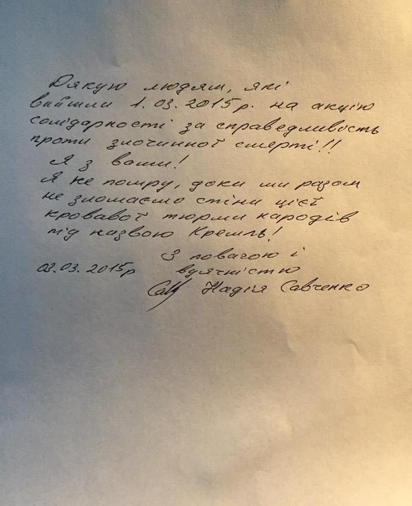 Надежда Савченко: Я не умру, пока мы не сломаем стены Кремля