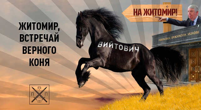 ТЁМНАЯ ЛОШАДКА ИЗ УПРЯЖКИ ШОКИНА: ЛЮБОМИР ВИЙТОВИЧ ТЕПЕРЬ НА ЖИТОМИРЩИНЕ