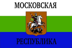 Московська народна республіка заявила про формування бойових груп