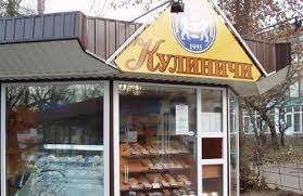 "КУЛИНИЧИ" НИКОЛАЯ АЗАРОВА ПО-ПРЕЖНЕМУ МОНОПОЛИСТ НА ХЛЕБНОМ РЫНКЕ. ЧТО ДЕЛАТЬ?