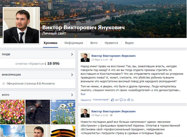 Из Фейсбука был спешно удален профиль сына Януковича