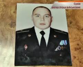 Майор ВСУ, укравший у военных 4 млн гривен, задержан в России