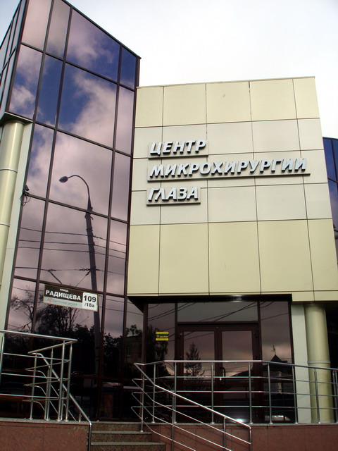 В Центре микрохирургии глаза избили врача